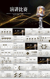 黑色炫酷演讲比赛动态PPT模板