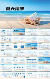 夏天海滩旅游电子相册PPT模板