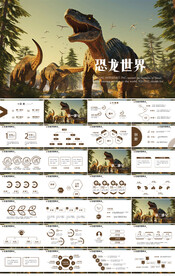 霸气恐龙世界恐龙乐园PPT模板