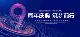 9周年庆典