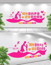 心理健康文化 墙 