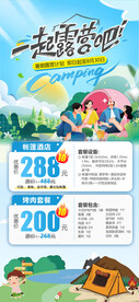 暑期露营海报