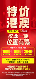 特价港澳5日