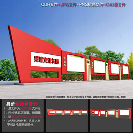 党建公告栏