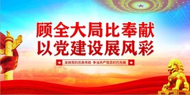 党建展板
