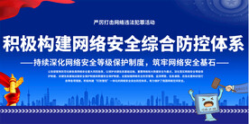 网络安全宣传标语