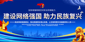 网络强国宣传展板