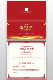 红色会议年会邀请函请柬请帖模板