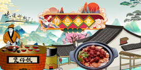煲仔饭背景墙