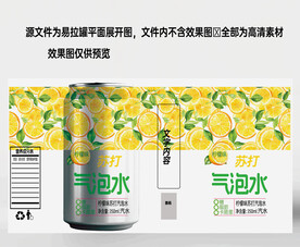 易拉罐柠檬苏打气泡水饮料分层图