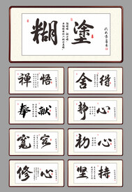 励志办公室字画