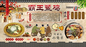 霸王鳖鸡背景墙