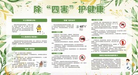 除四害 病媒生物防制