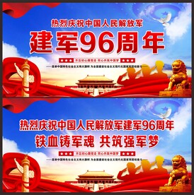 建军节展板