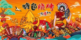 特色鱿鱼烧烤背景墙图片