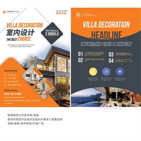 家装公司宣传DM单页图片