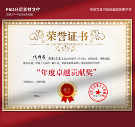 荣誉证书