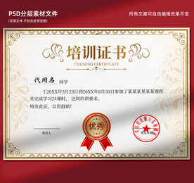 培训证书