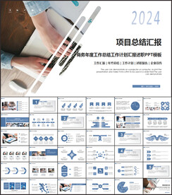 项目工作汇报工作总结ppt