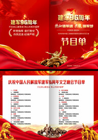 建军96周年节目单