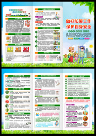 防暑降温三折页