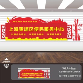 党群社区便民服务中心形象背景墙