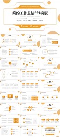 简约工作总结PPT