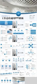 蓝色大气商务工作总结PPT