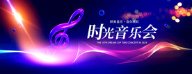 音乐会