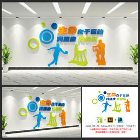 体育运动文化墙