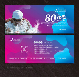 游泳代金券