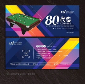 台球代金券