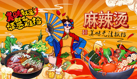 国潮麻辣烫