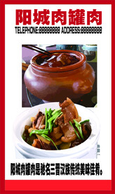阳城肉罐肉