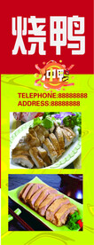 烧鸭