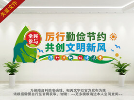 食堂餐厅标语文化墙