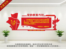 党的教育方针展板