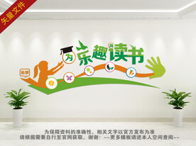 读书文化墙
