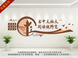 读书背景墙