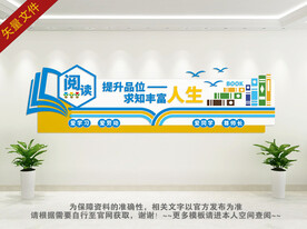 读书文化墙