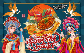 国潮啤酒搭配小龙虾工装背景墙