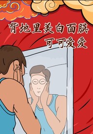 敷面膜国潮插画