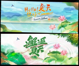 中国风夏天