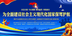 公安安标语展板