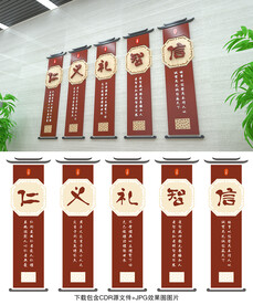 仁义礼智信