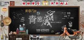青春万岁背景墙