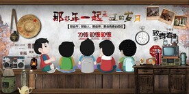 复古怀旧那些年在一起背景墙