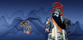 京剧花脸京剧