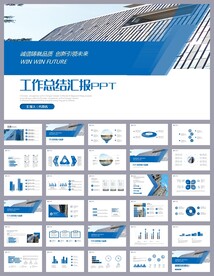 年中工作总结工作汇报ppt