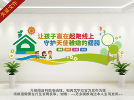 幼儿园卡通背景墙